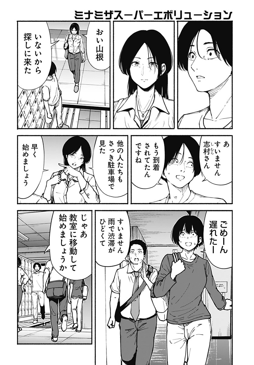 Minami the Super Evolution Chapter 15 16ページ