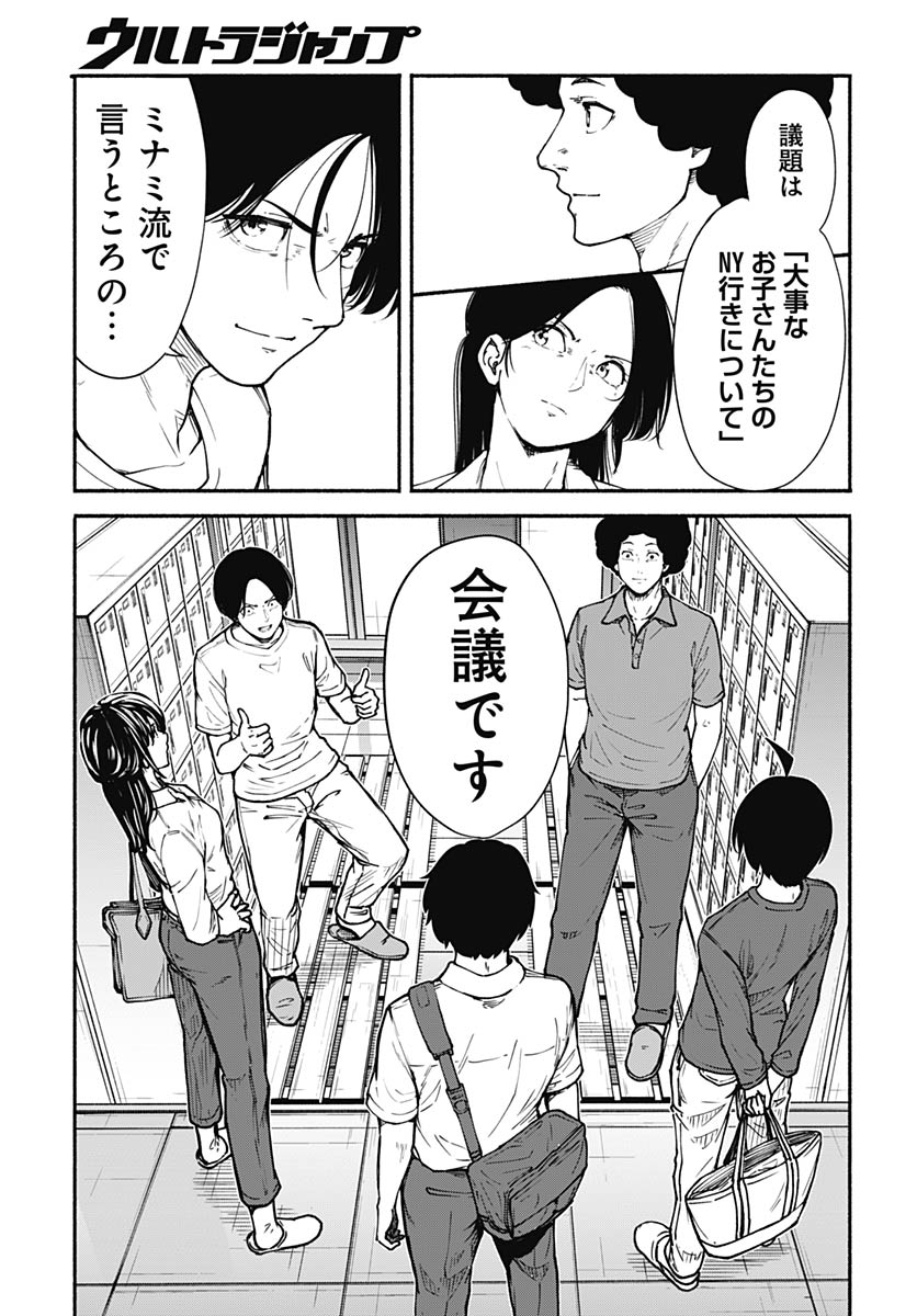 Minami the Super Evolution Chapter 15 17ページ