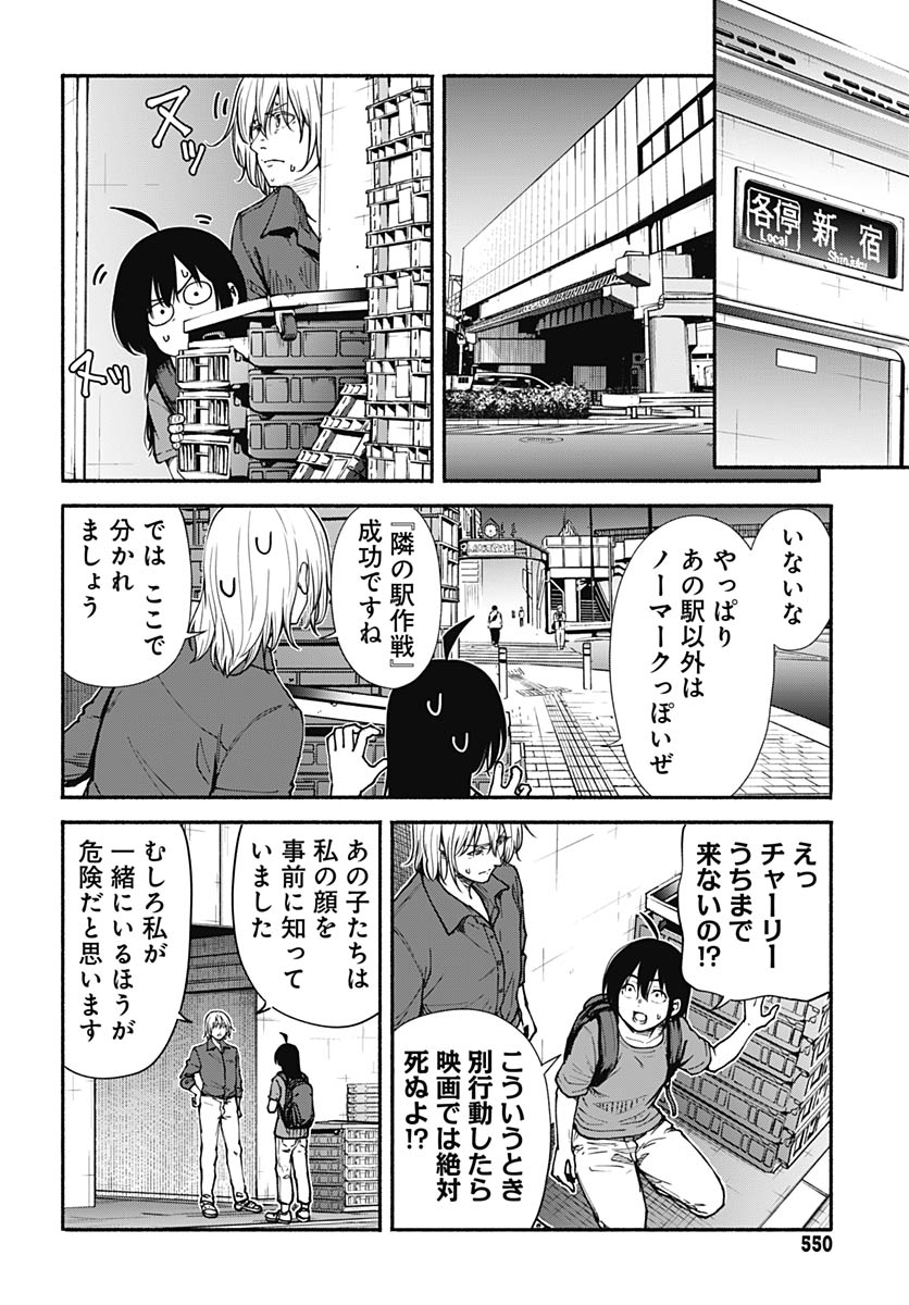 Minami the Super Evolution Chapter 15 18ページ