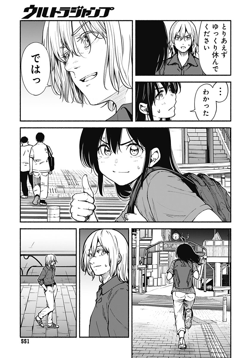 Minami the Super Evolution Chapter 15 19ページ