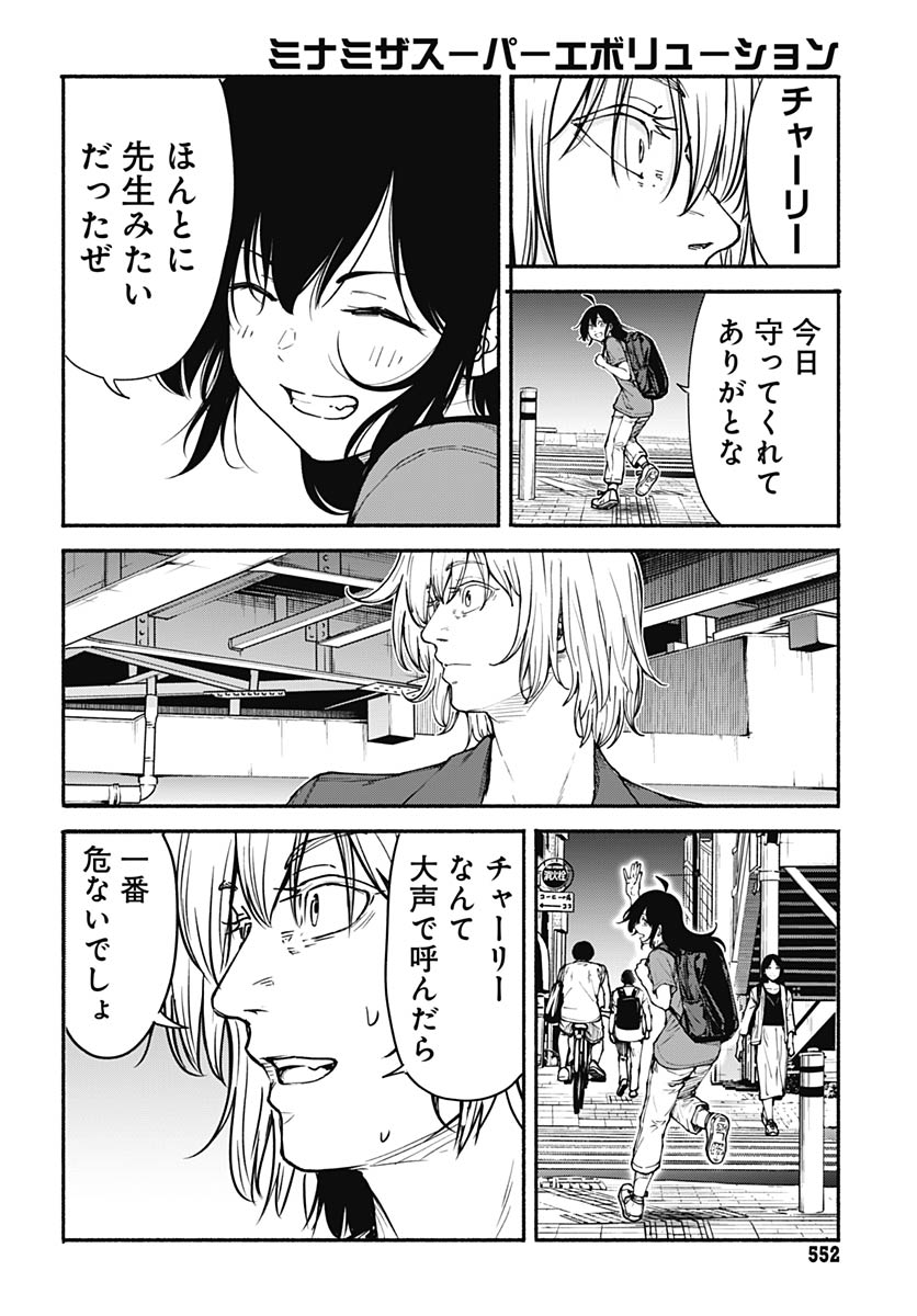 Minami the Super Evolution Chapter 15 20ページ