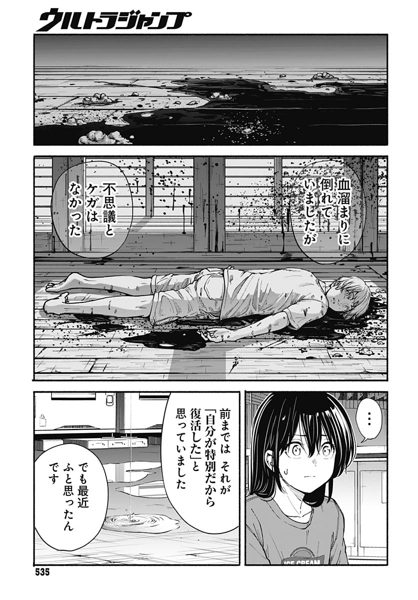 Minami the Super Evolution Chapter 15 3ページ