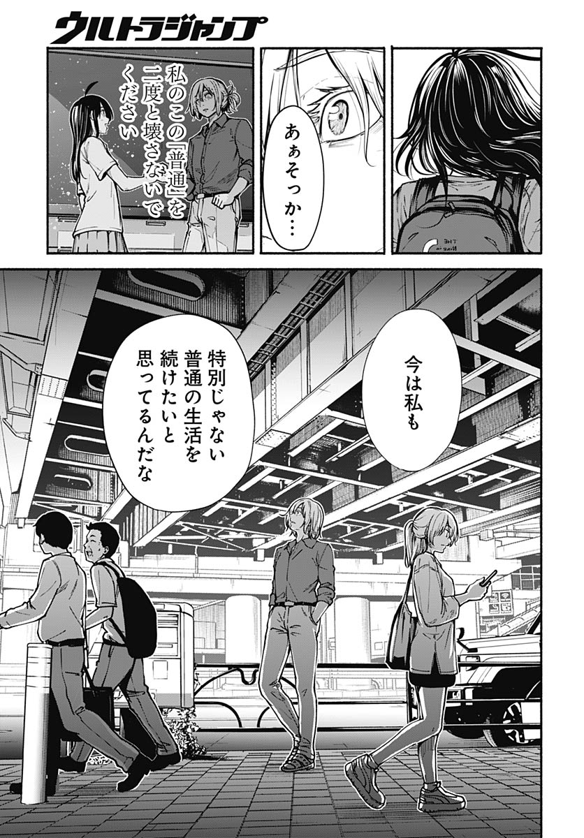 Minami the Super Evolution Chapter 15 21ページ