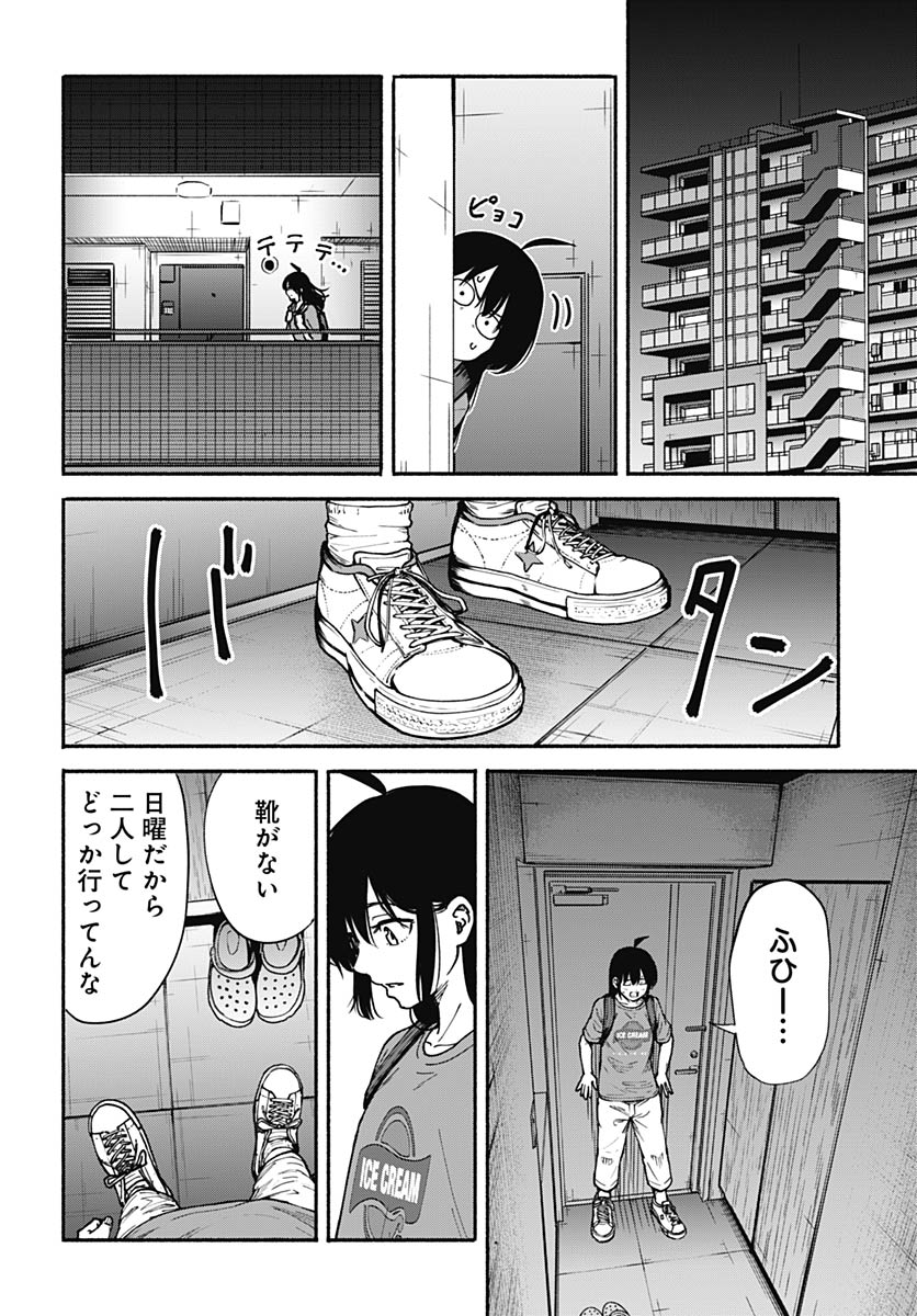 Minami the Super Evolution Chapter 15 22ページ