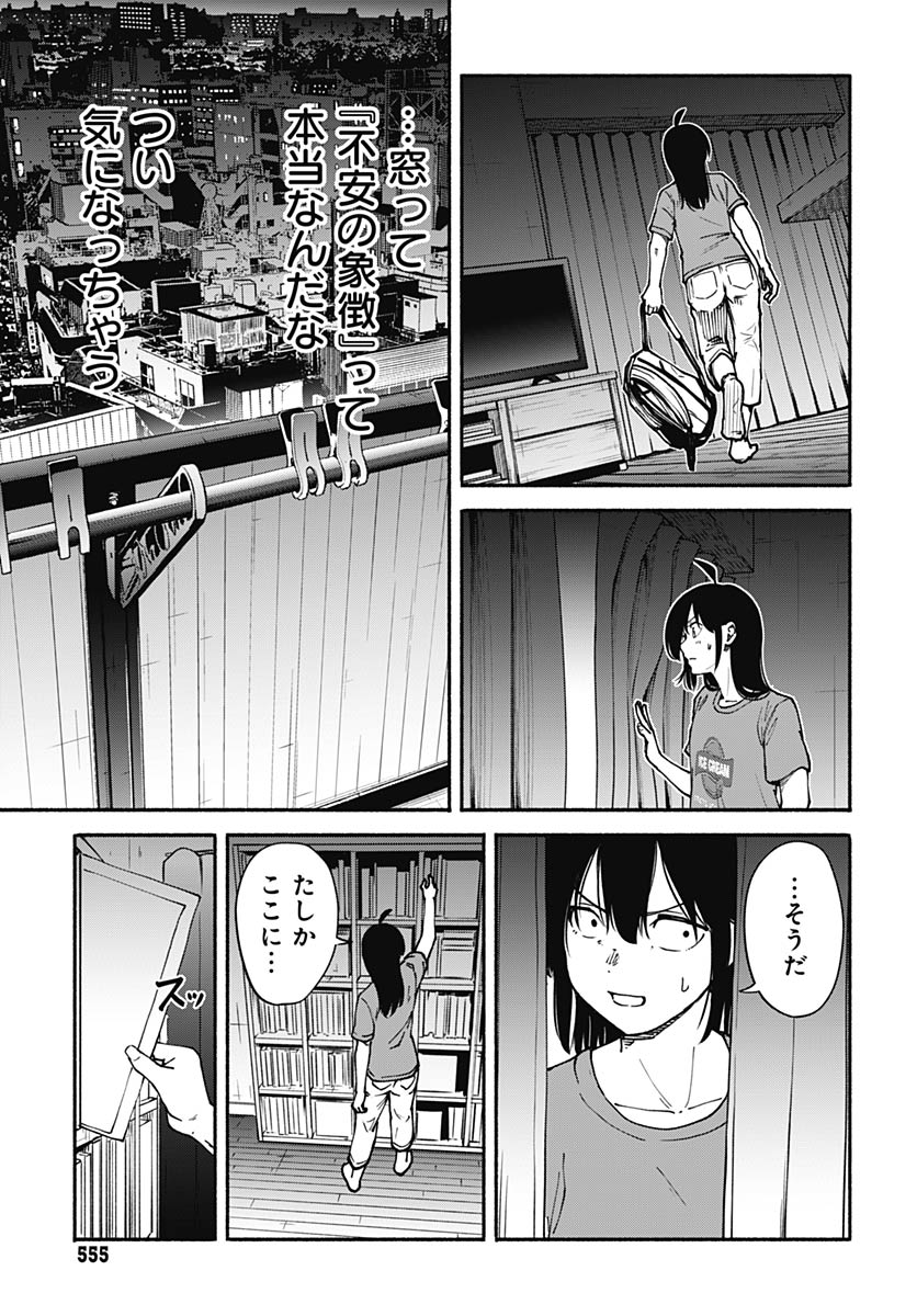 Minami the Super Evolution Chapter 15 23ページ