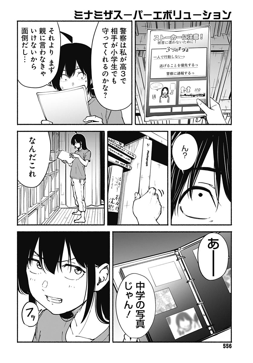 Minami the Super Evolution Chapter 15 24ページ