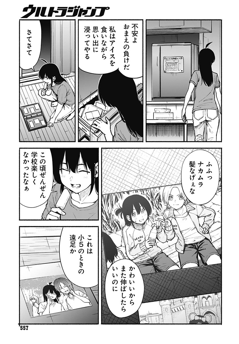 Minami the Super Evolution Chapter 15 25ページ