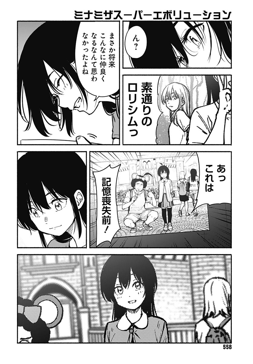 Minami the Super Evolution Chapter 15 26ページ