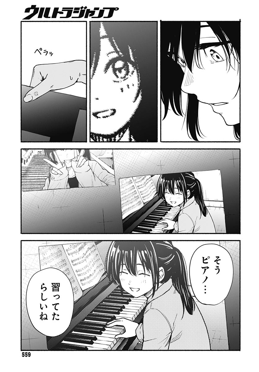 Minami the Super Evolution Chapter 15 27ページ
