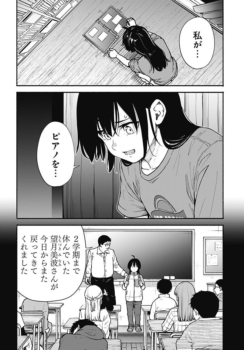 Minami the Super Evolution Chapter 15 28ページ