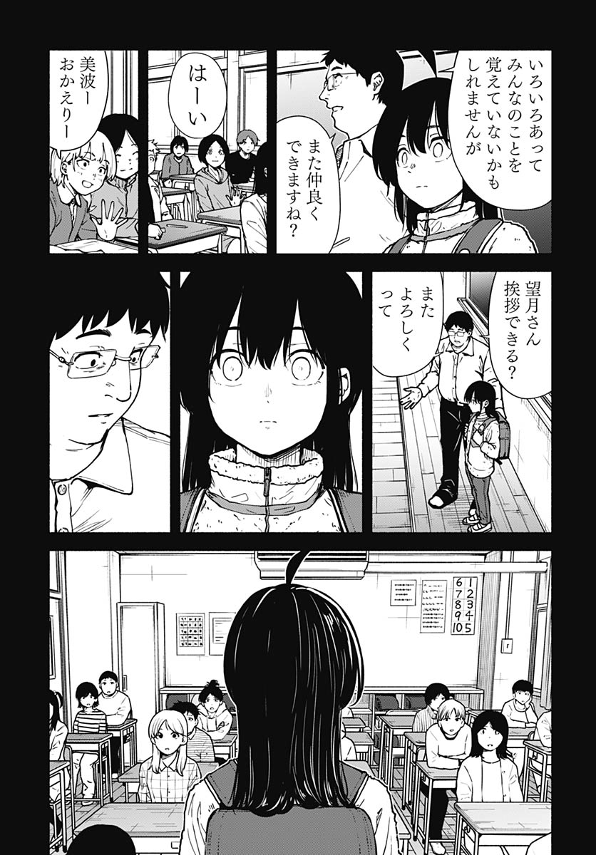 Minami the Super Evolution Chapter 15 29ページ