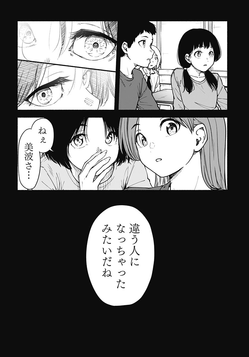 Minami the Super Evolution Chapter 15 30ページ