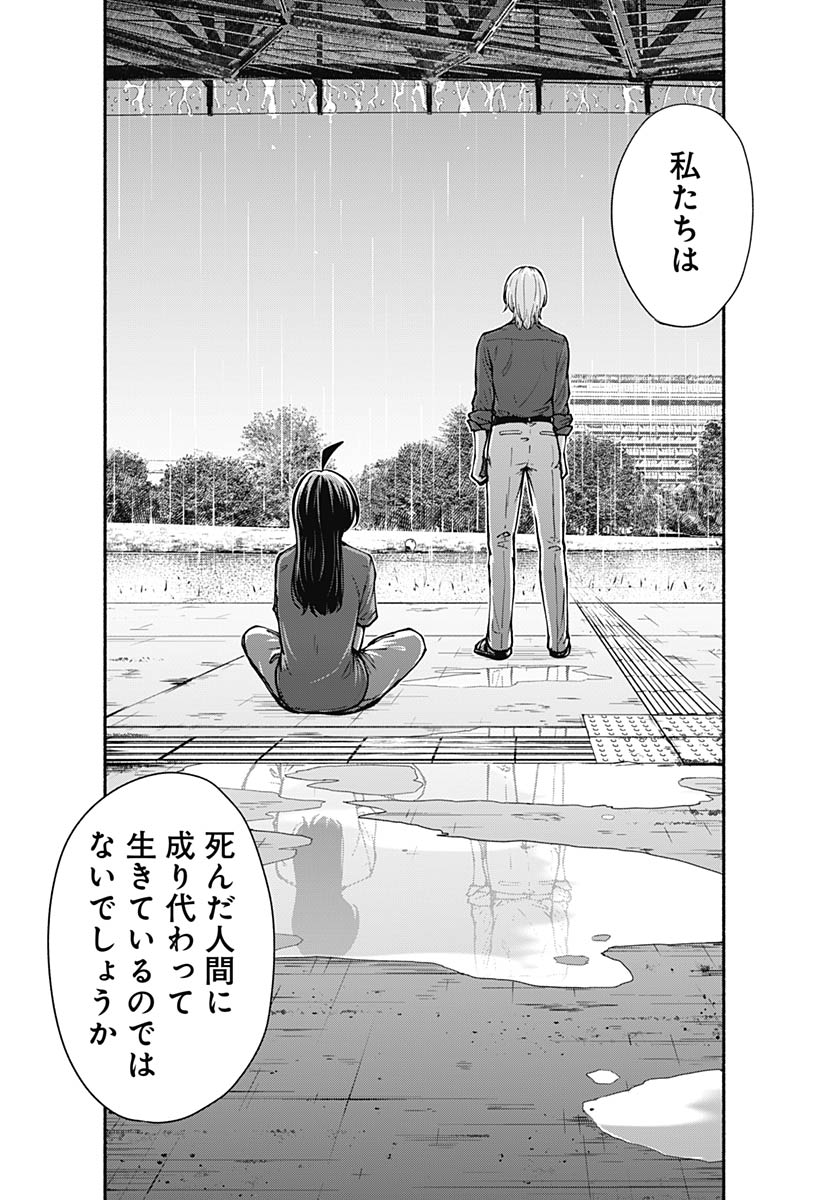 Minami the Super Evolution Chapter 15 4ページ