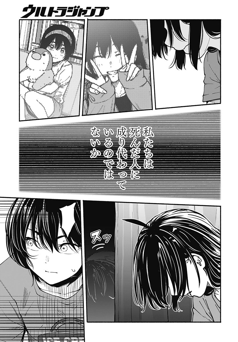 Minami the Super Evolution Chapter 15 31ページ