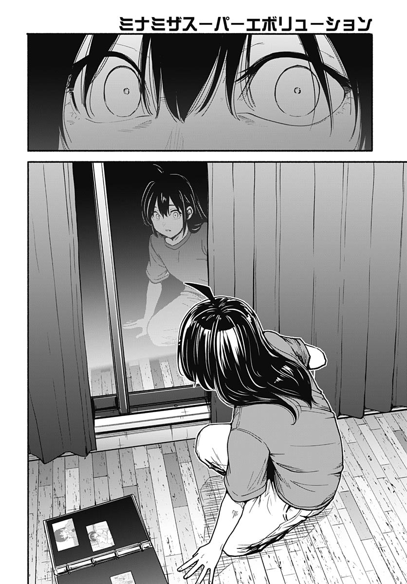 Minami the Super Evolution Chapter 15 32ページ
