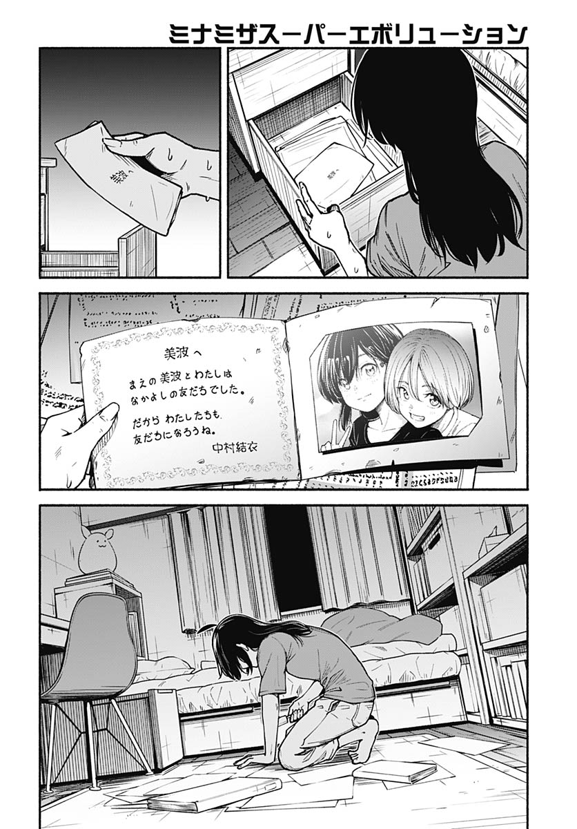 Minami the Super Evolution Chapter 15 34ページ