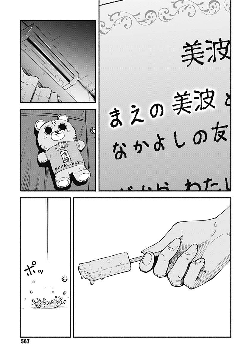 Minami the Super Evolution Chapter 15 35ページ