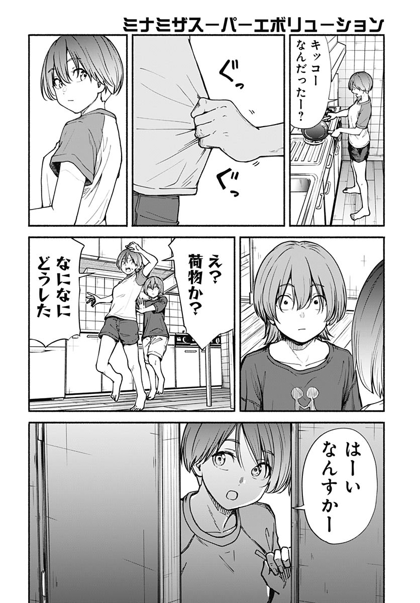 Minami the Super Evolution Chapter 15 38ページ