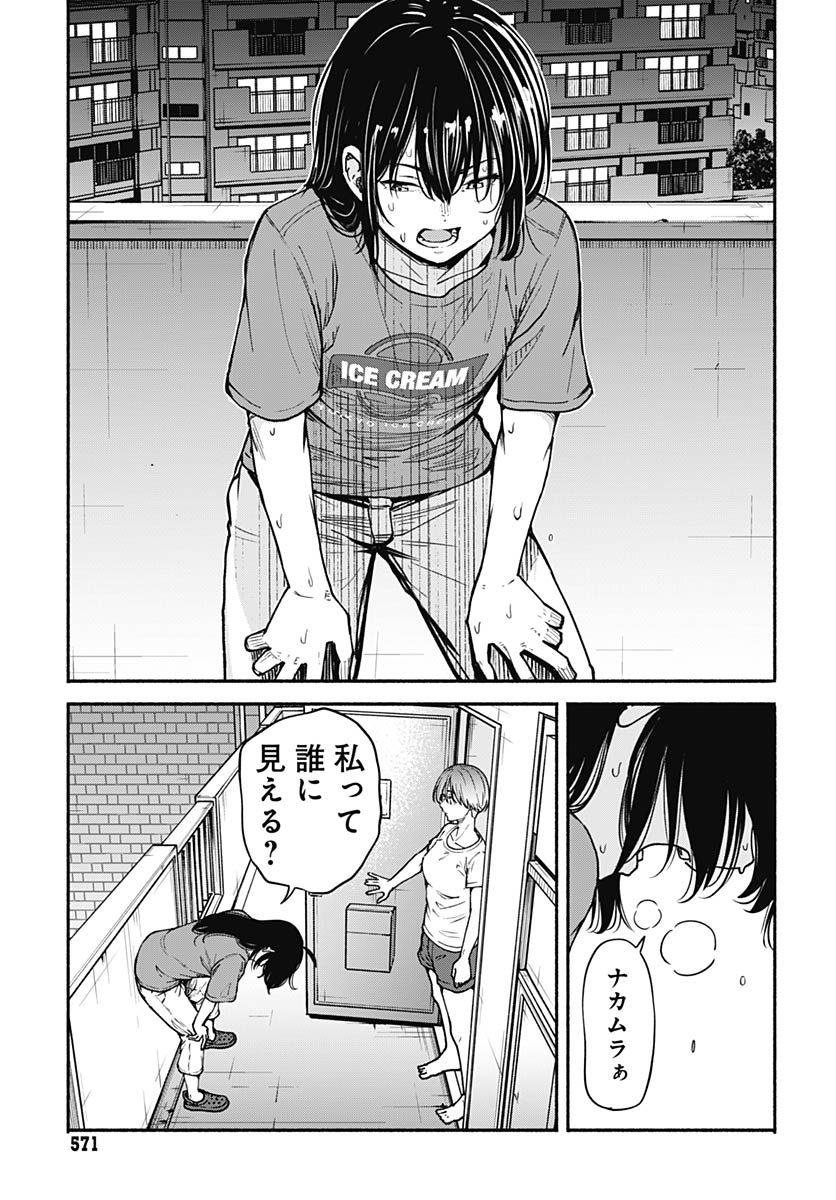 Minami the Super Evolution Chapter 15 39ページ