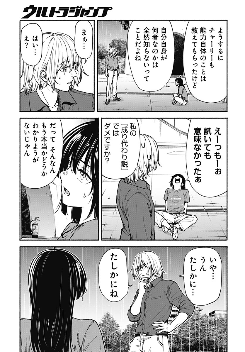 Minami the Super Evolution Chapter 15 7ページ