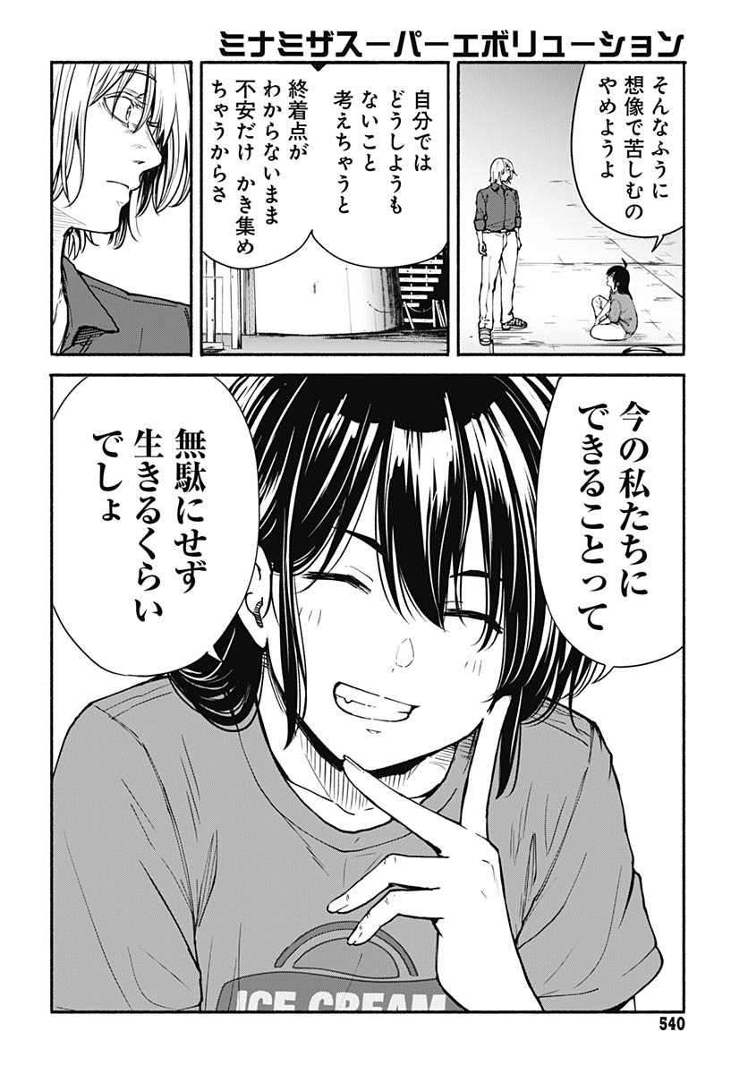 Minami the Super Evolution Chapter 15 8ページ