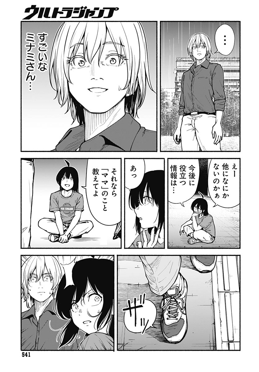 Minami the Super Evolution Chapter 15 9ページ