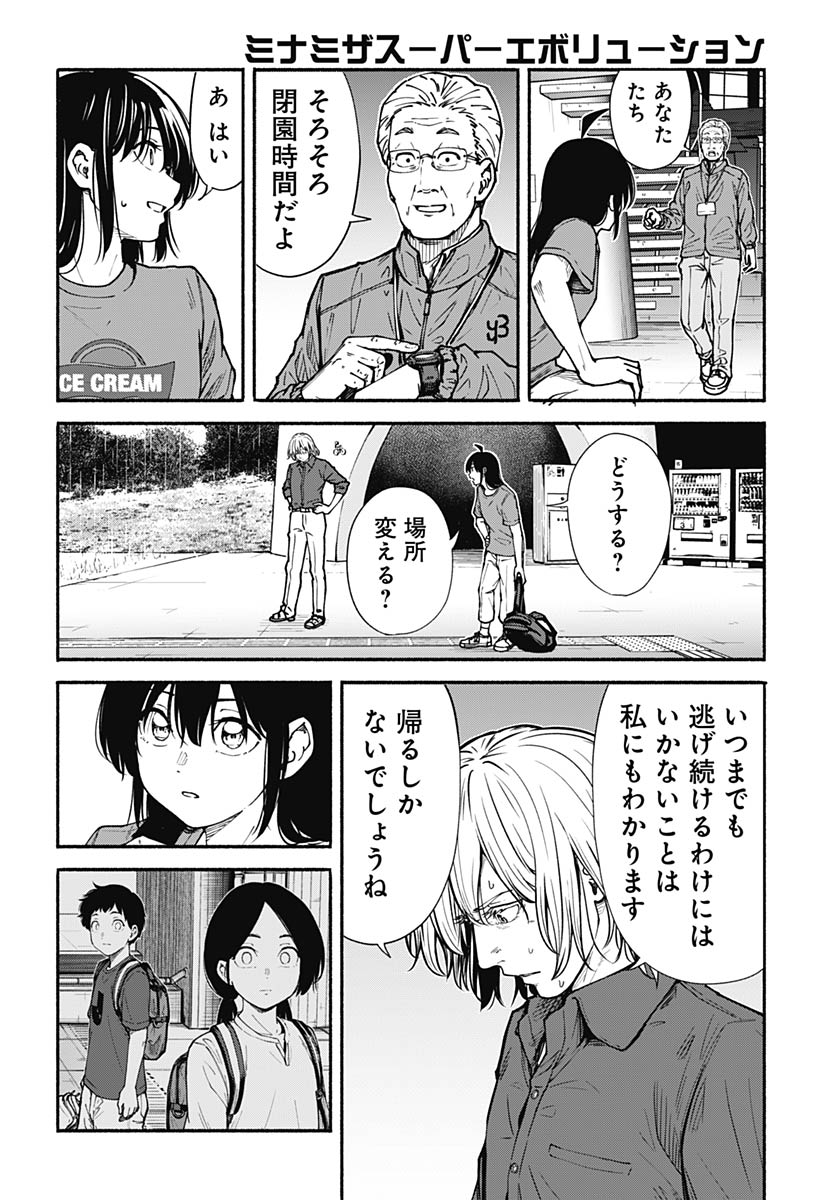 Minami the Super Evolution Chapter 15 10ページ