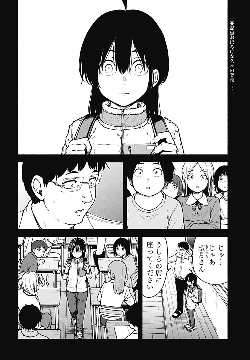 Minami the Super Evolution Chapter 16 2ページ