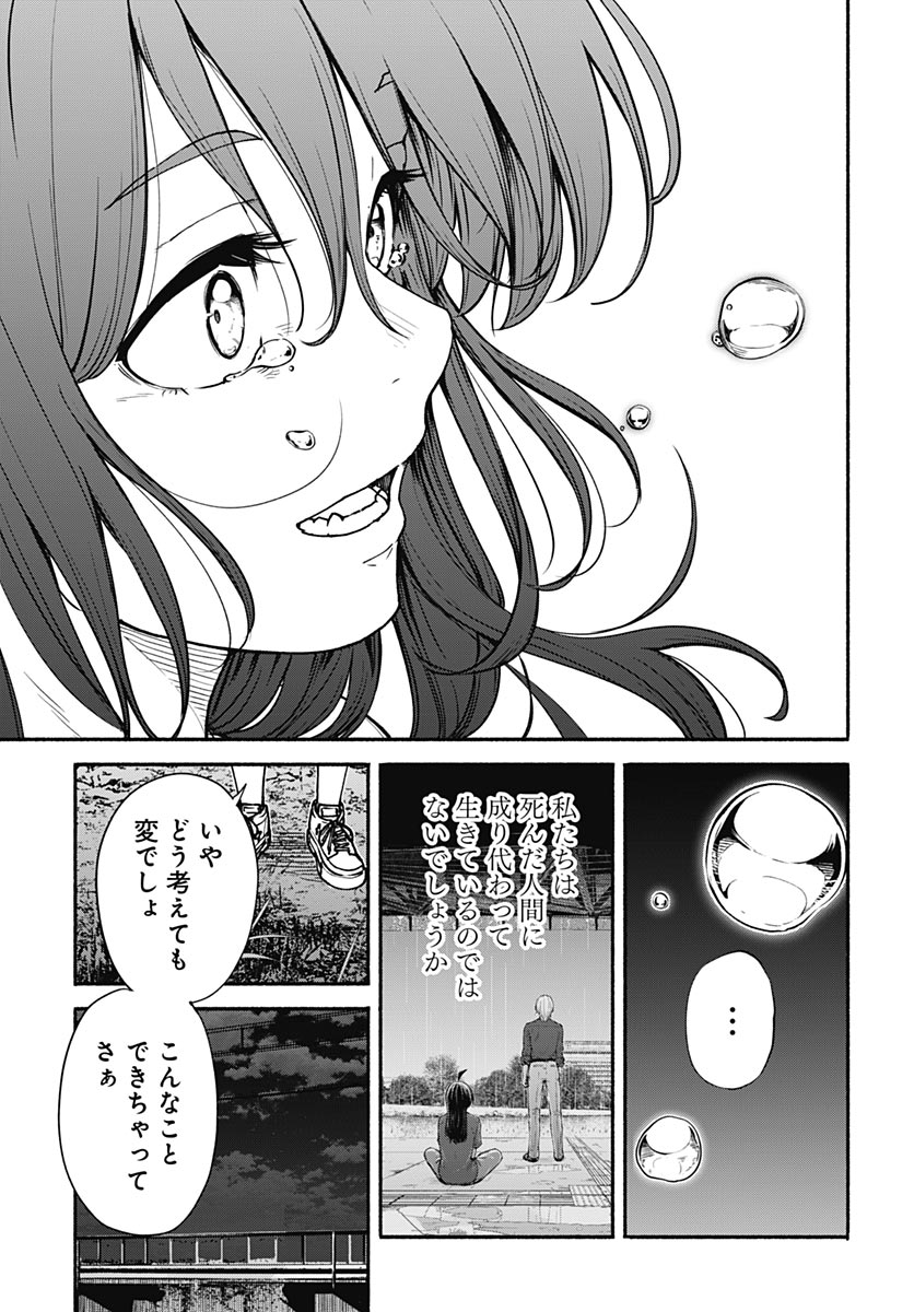 Minami the Super Evolution Chapter 16 11ページ