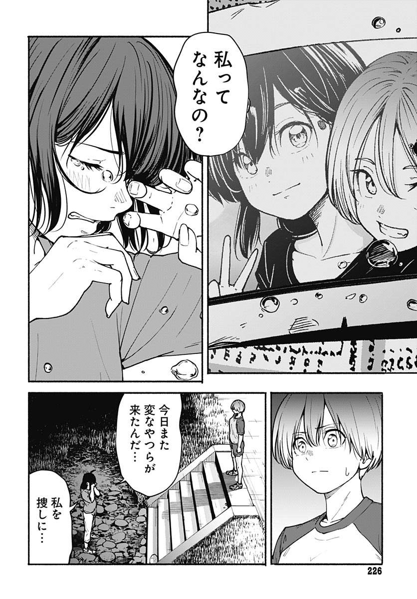 Minami the Super Evolution Chapter 16 12ページ