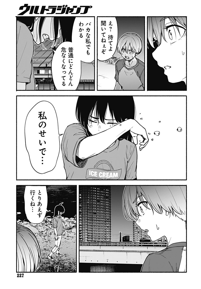 Minami the Super Evolution Chapter 16 13ページ
