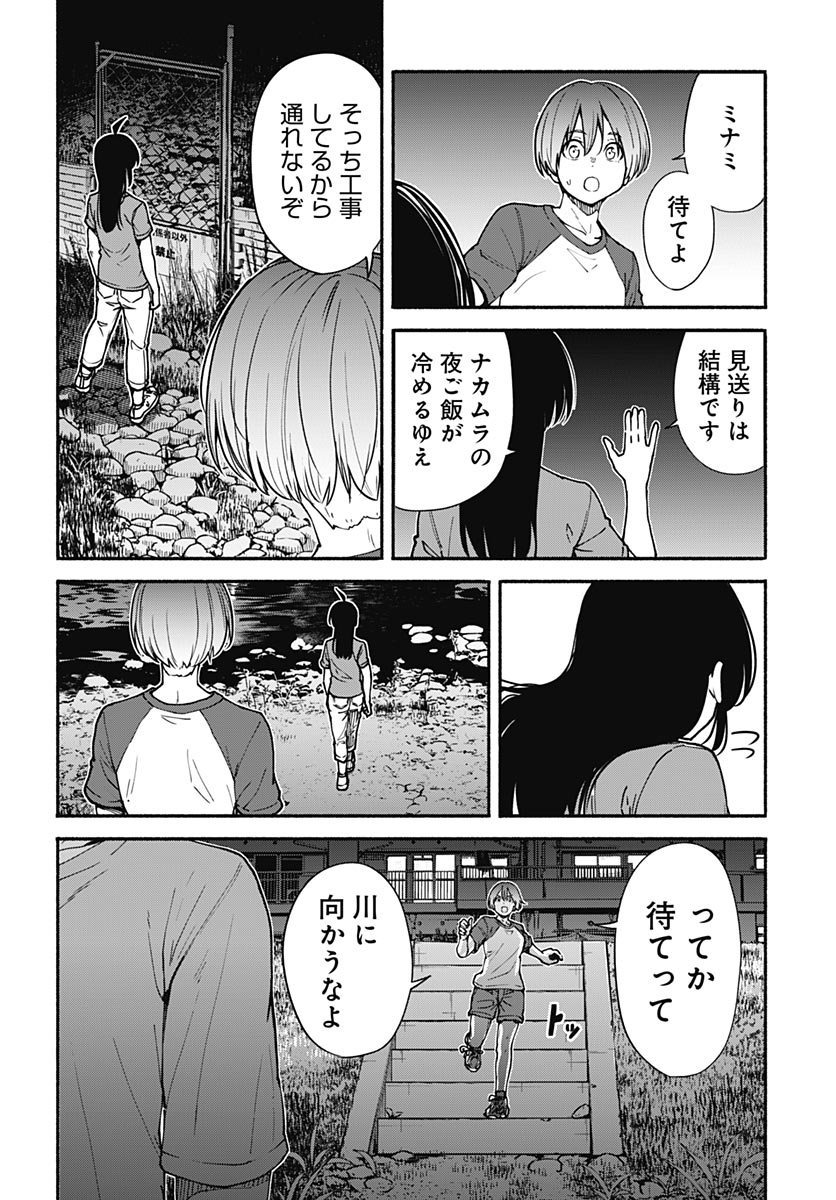 Minami the Super Evolution Chapter 16 14ページ