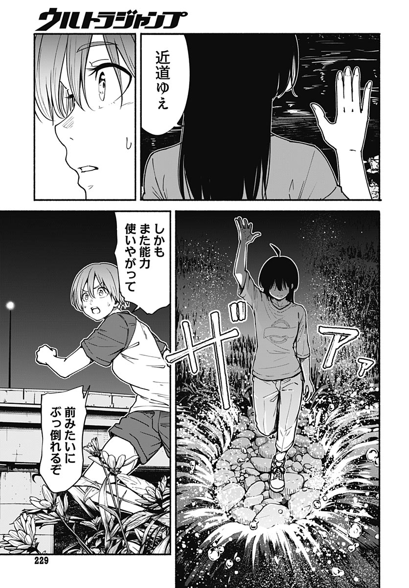 Minami the Super Evolution Chapter 16 15ページ