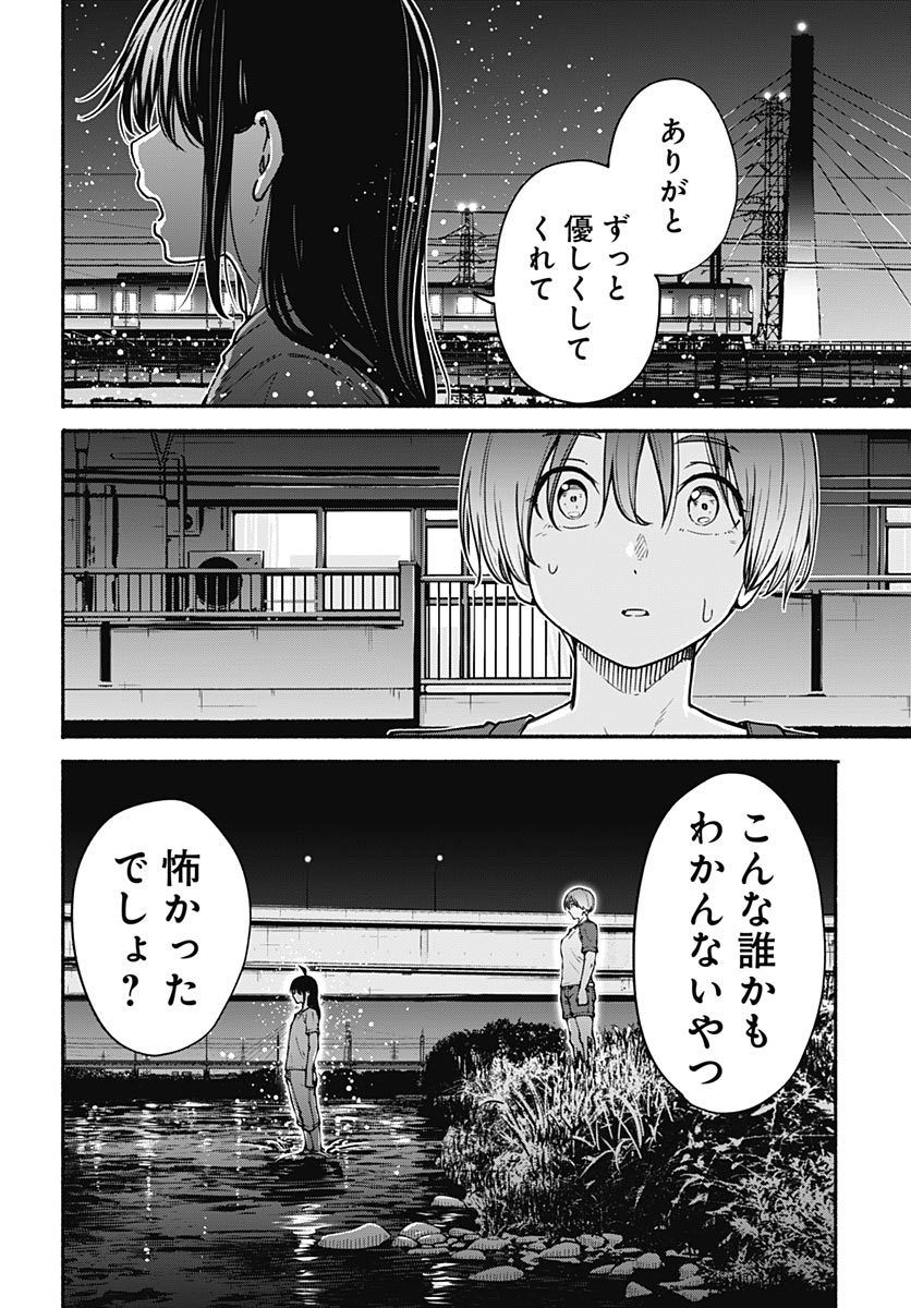 Minami the Super Evolution Chapter 16 16ページ