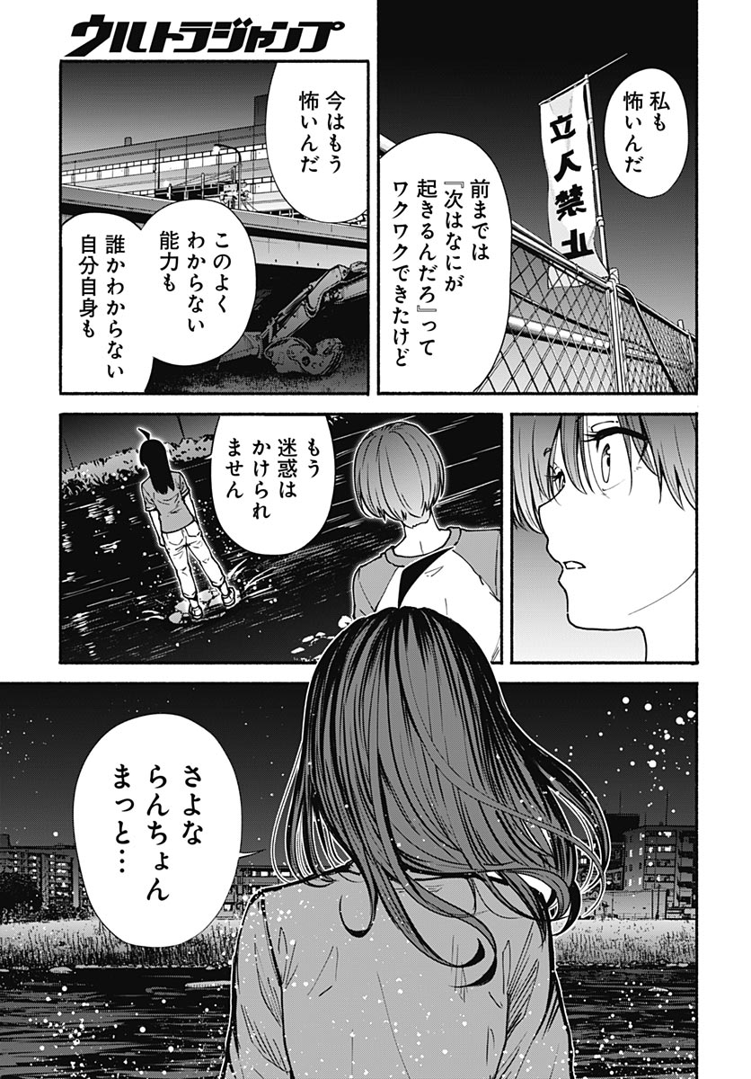 Minami the Super Evolution Chapter 16 17ページ