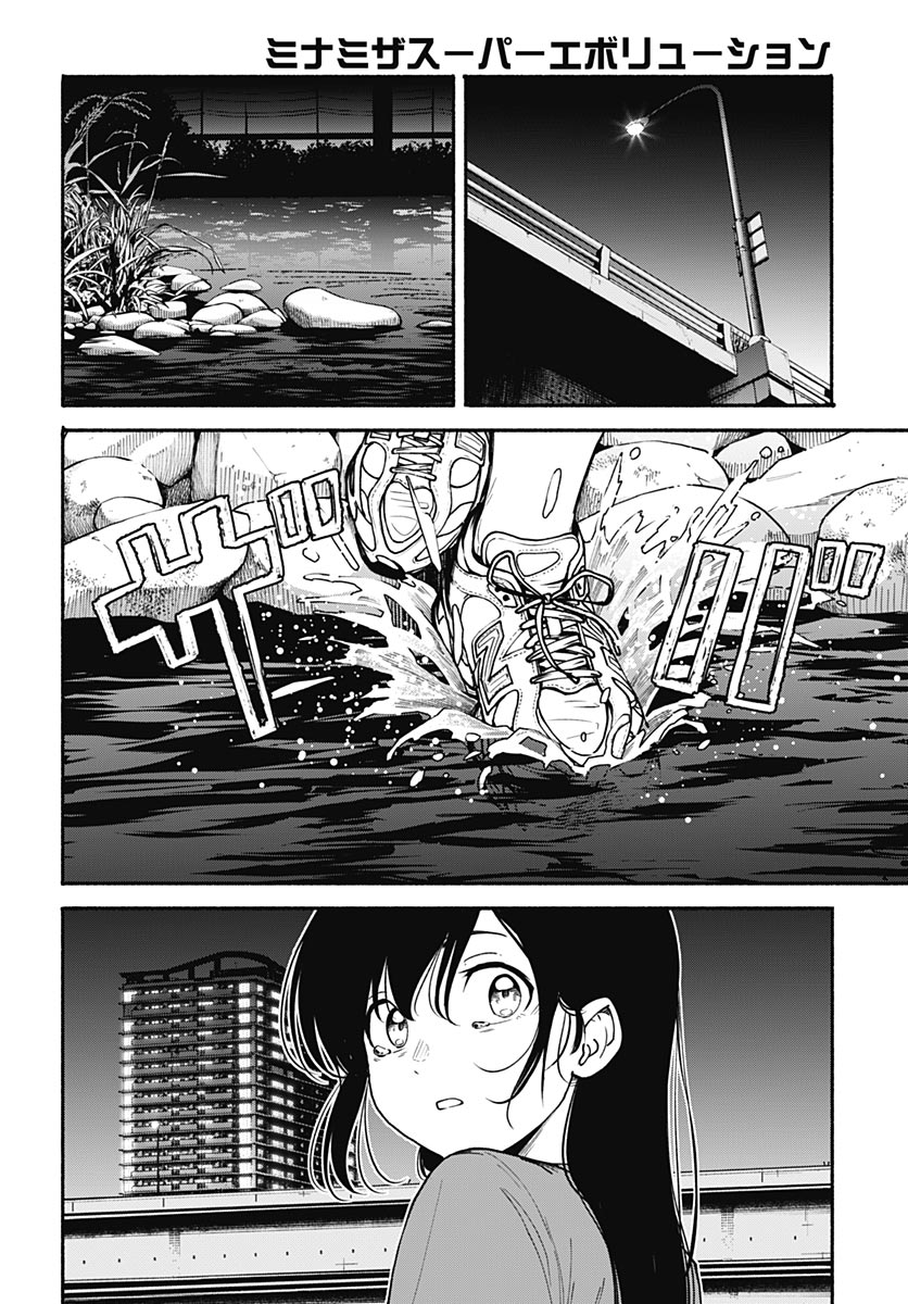 Minami the Super Evolution Chapter 16 18ページ