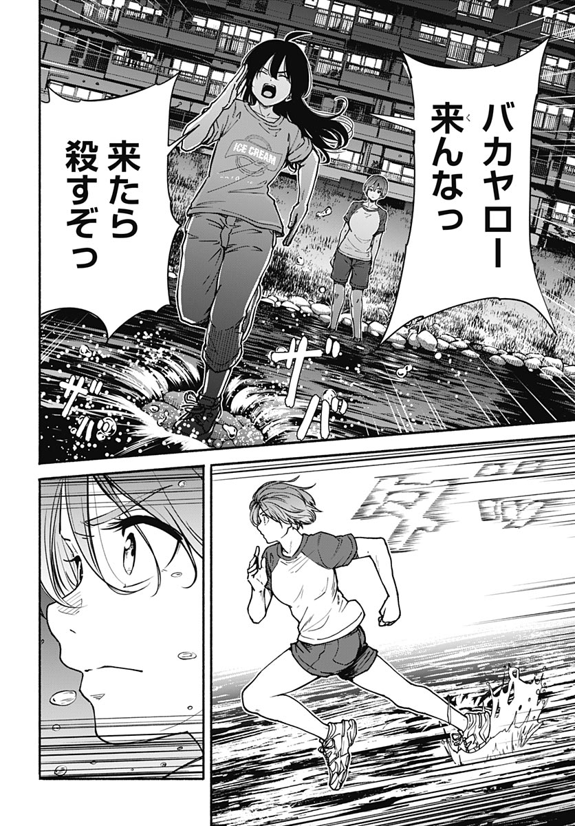 Minami the Super Evolution Chapter 16 20ページ