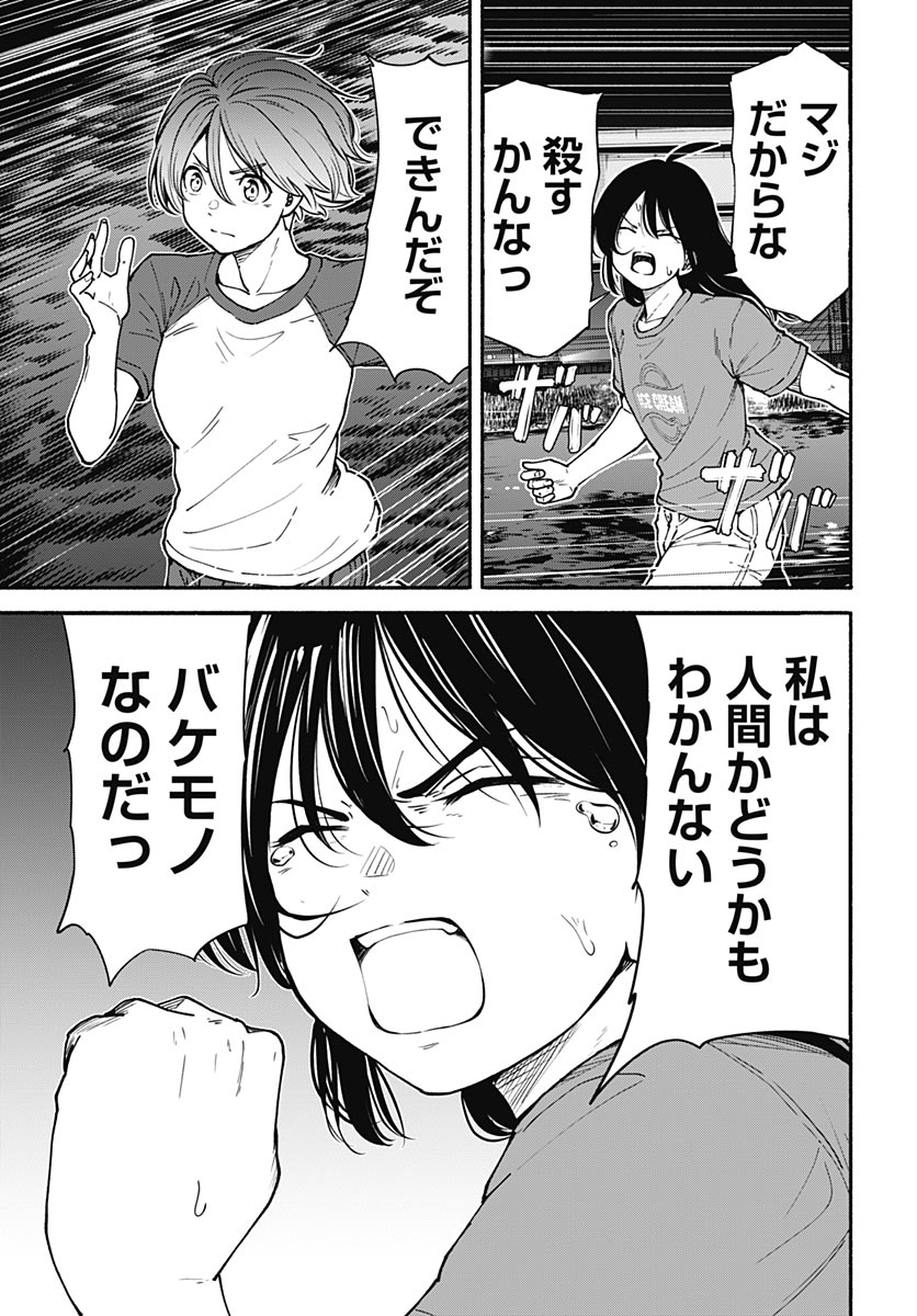Minami the Super Evolution Chapter 16 21ページ