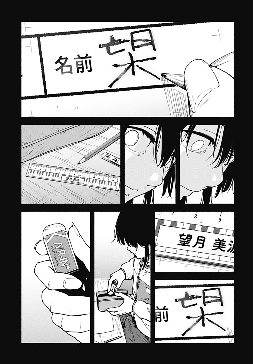 Minami the Super Evolution Chapter 16 25ページ