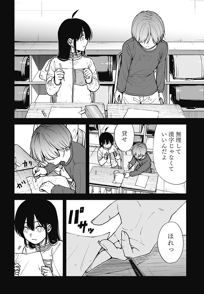 Minami the Super Evolution Chapter 16 28ページ