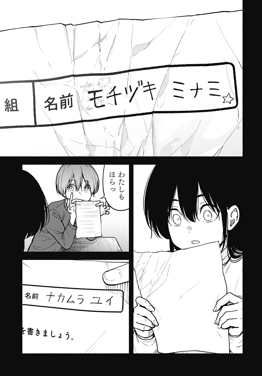 Minami the Super Evolution Chapter 16 29ページ