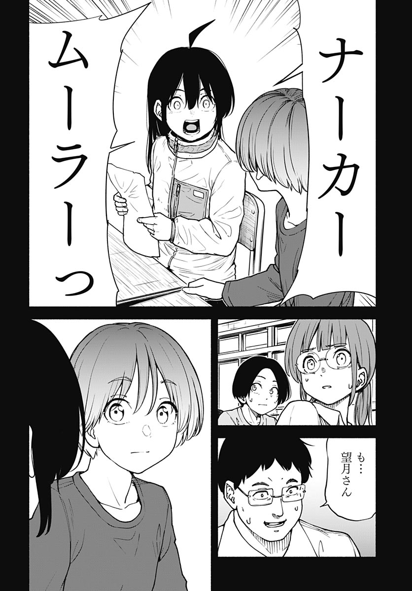 Minami the Super Evolution Chapter 16 30ページ