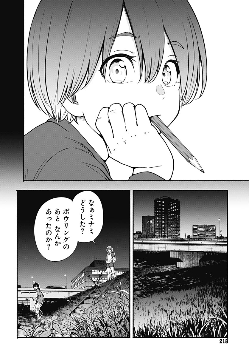 Minami the Super Evolution Chapter 16 4ページ