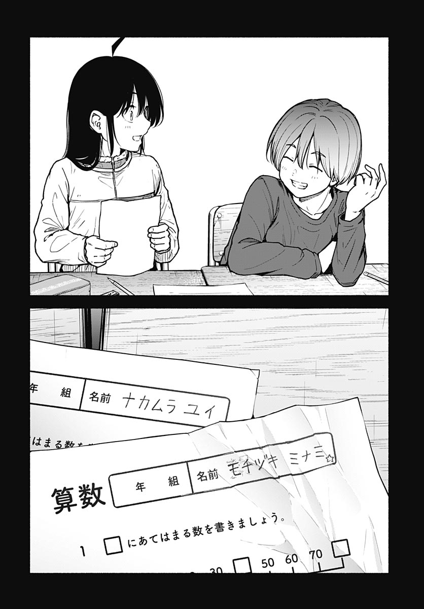 Minami the Super Evolution Chapter 16 32ページ