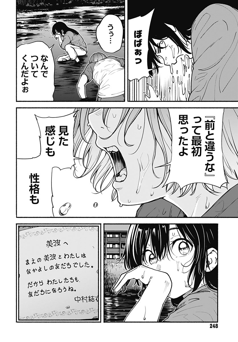 Minami the Super Evolution Chapter 16 34ページ