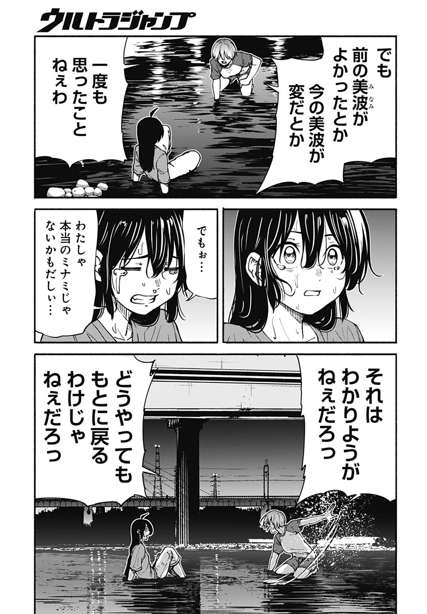 Minami the Super Evolution Chapter 16 35ページ