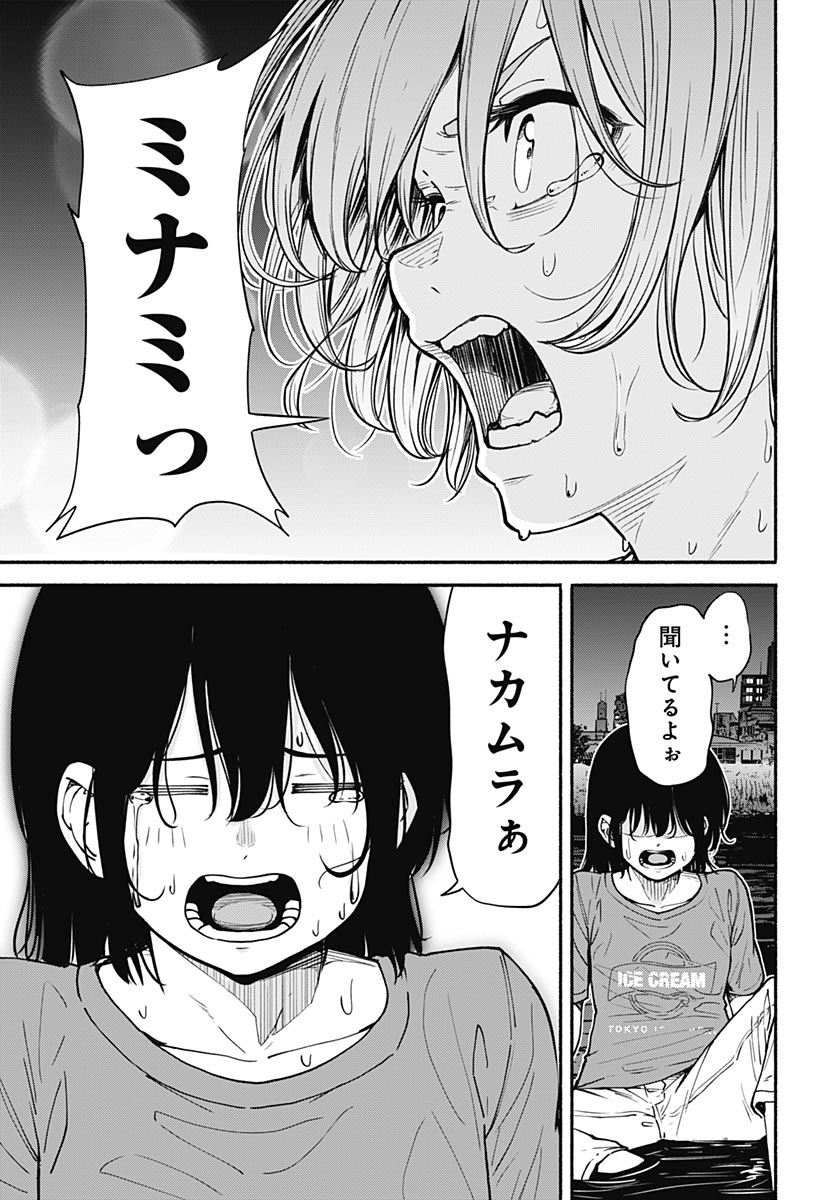 Minami the Super Evolution Chapter 16 37ページ