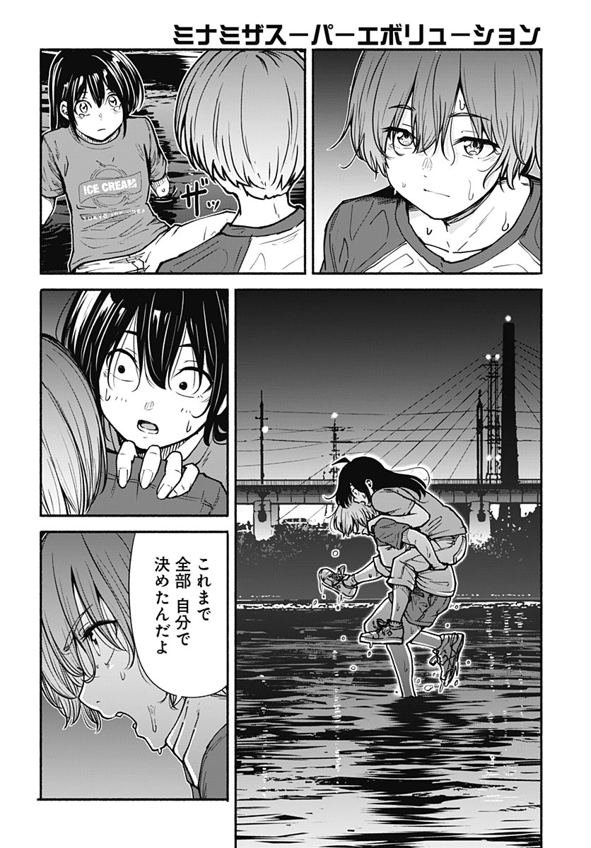 Minami the Super Evolution Chapter 16 38ページ