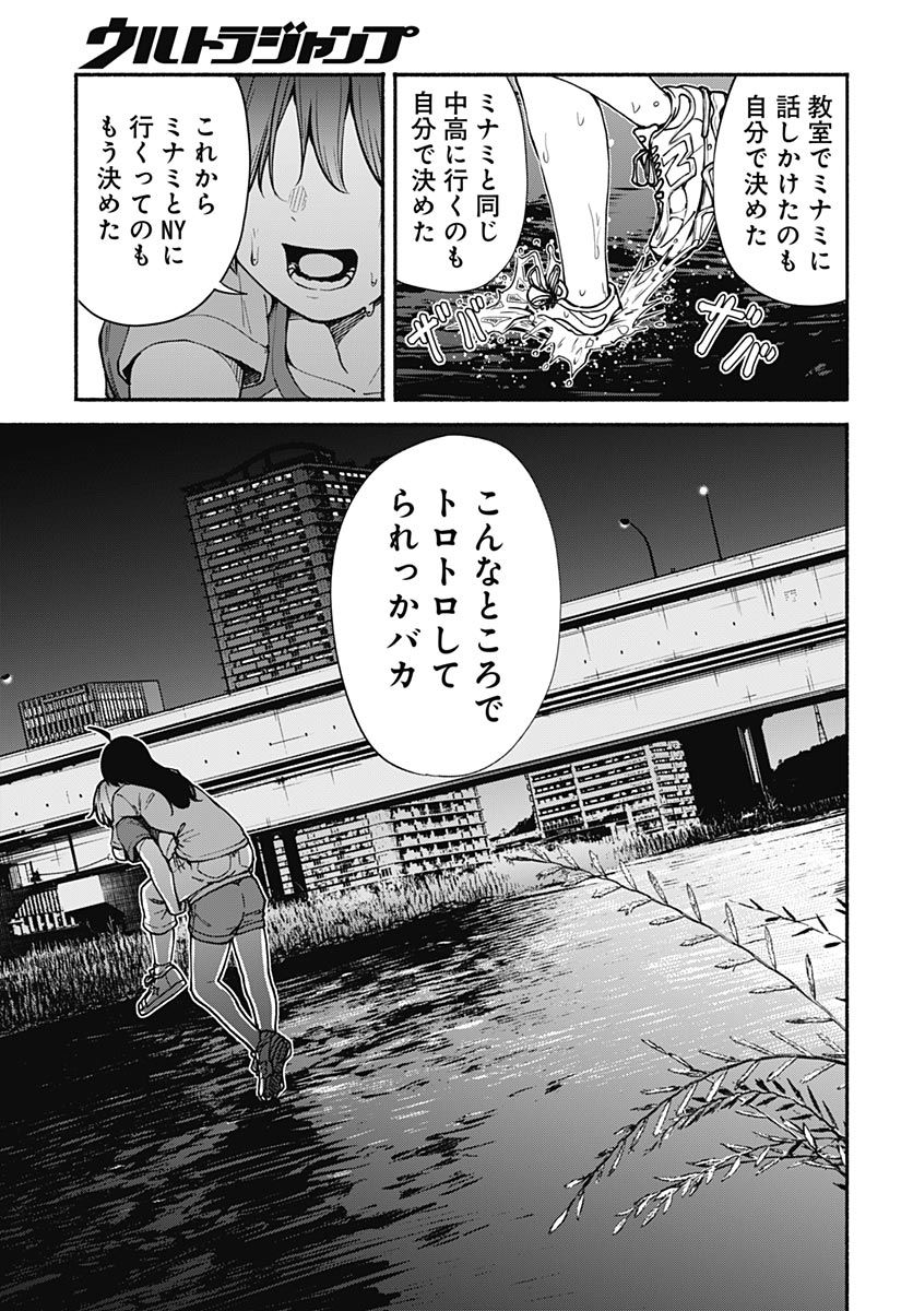 Minami the Super Evolution Chapter 16 39ページ
