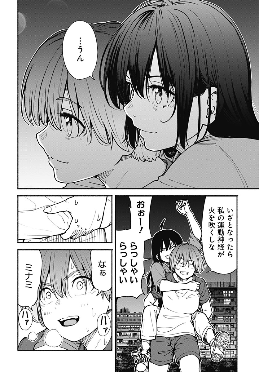 Minami the Super Evolution Chapter 16 40ページ